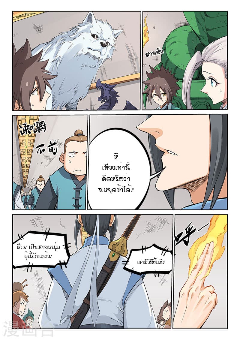 Star Martial God Technique page 8