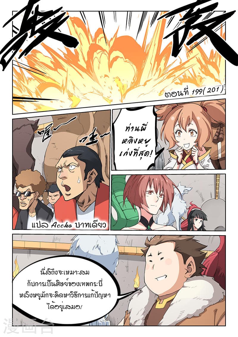 Star Martial God Technique page 1