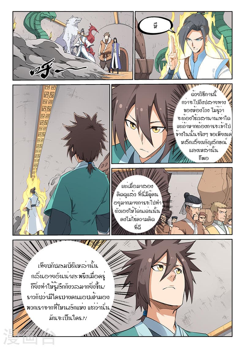 Star Martial God Technique page 2