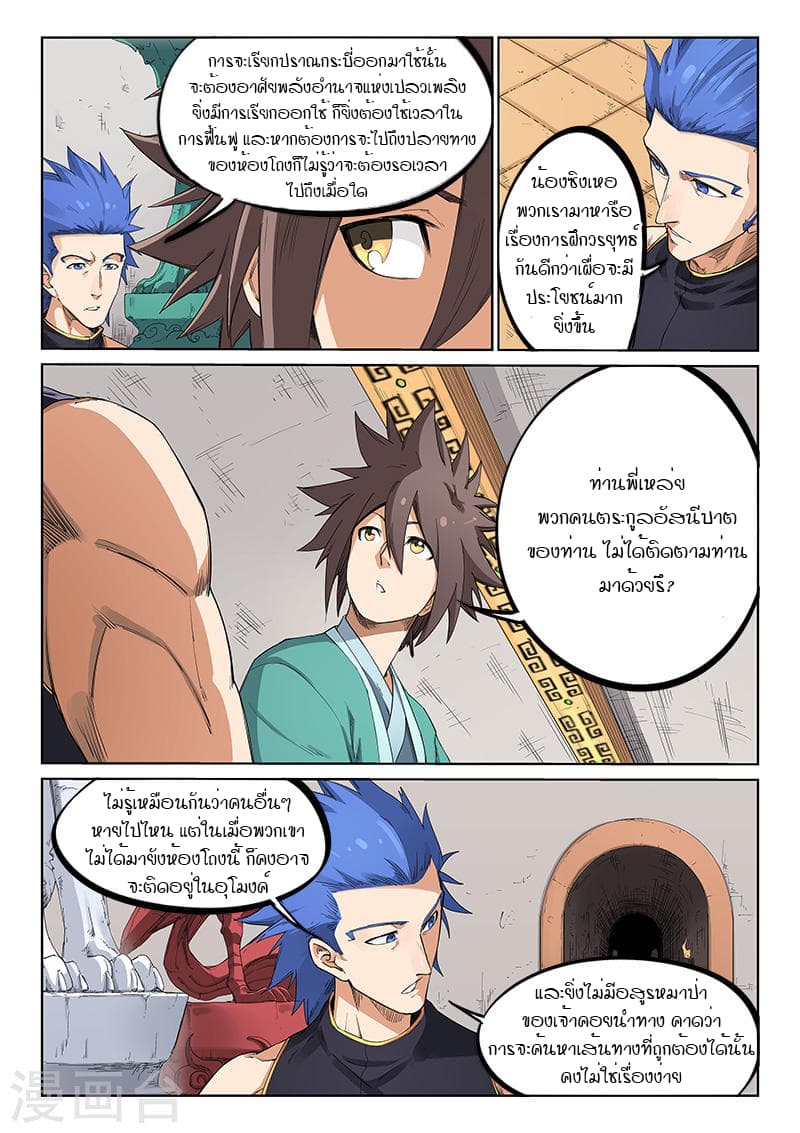 Star Martial God Technique page 3