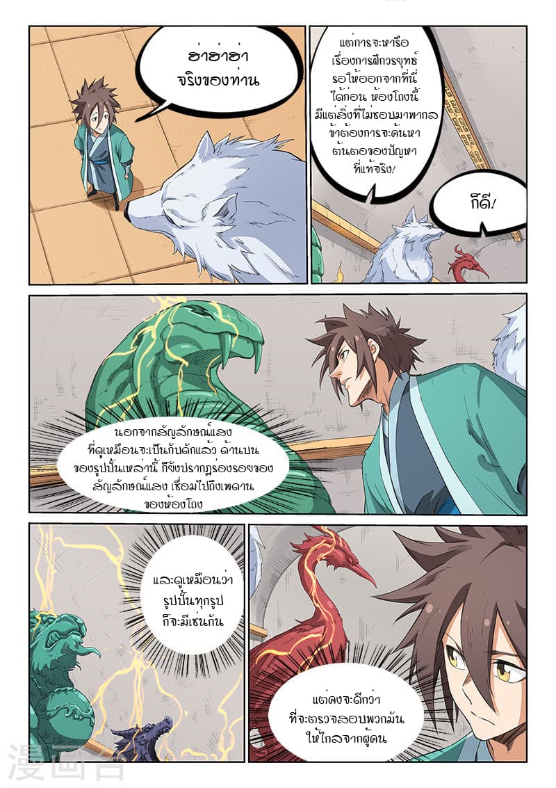 Star Martial God Technique page 4