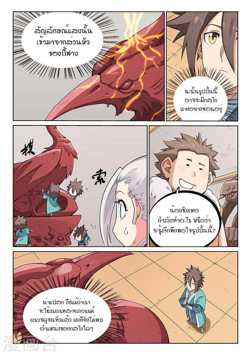 Star Martial God Technique page 6