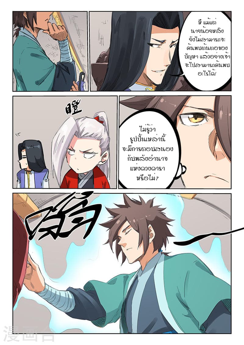 Star Martial God Technique page 7