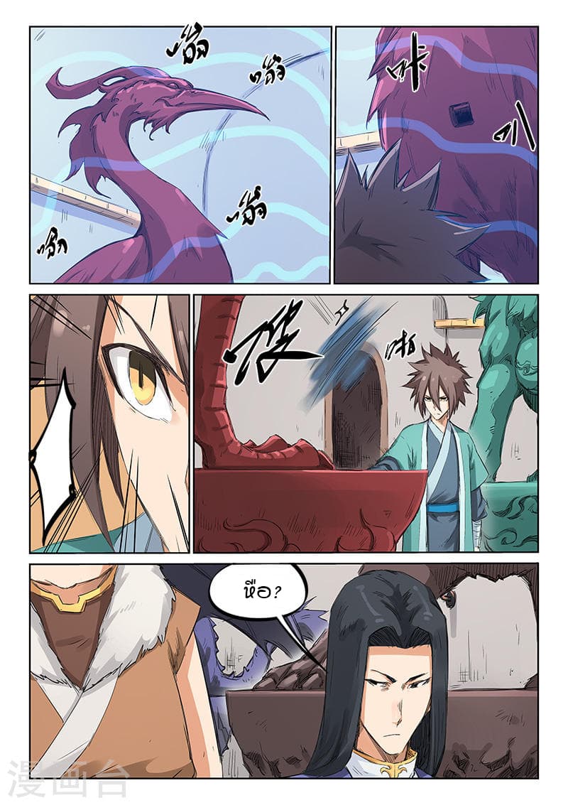 Star Martial God Technique page 8