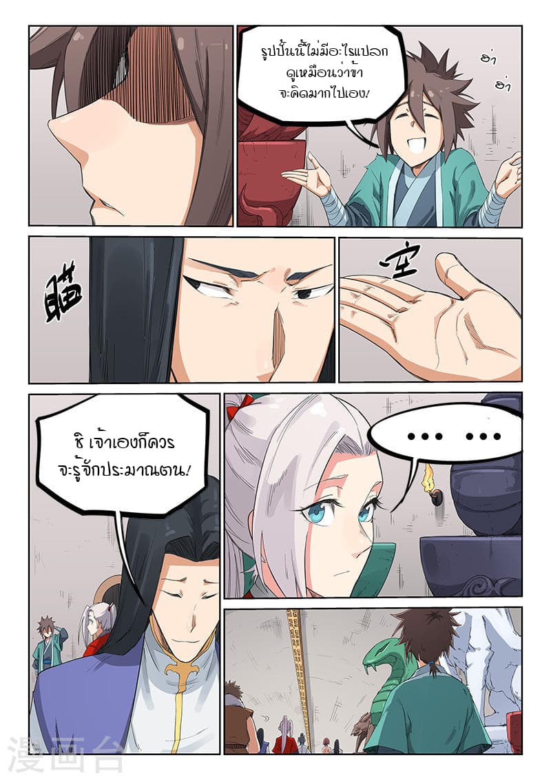 Star Martial God Technique page 9
