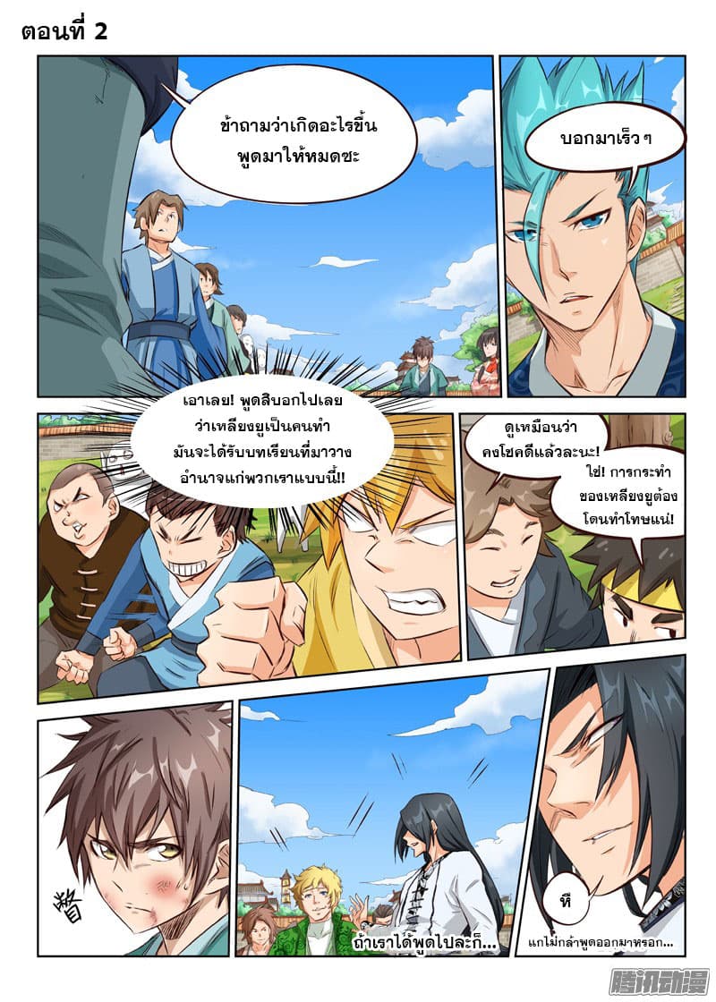Star Martial God Technique page 1
