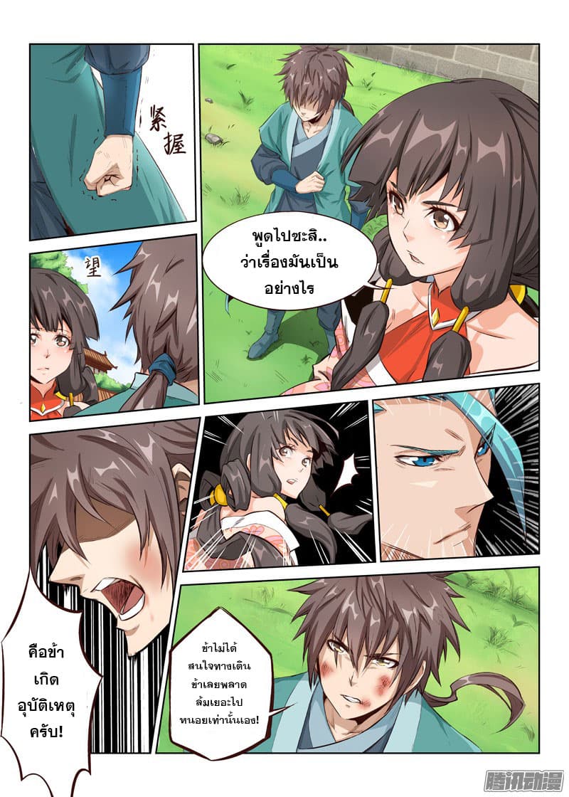 Star Martial God Technique page 2