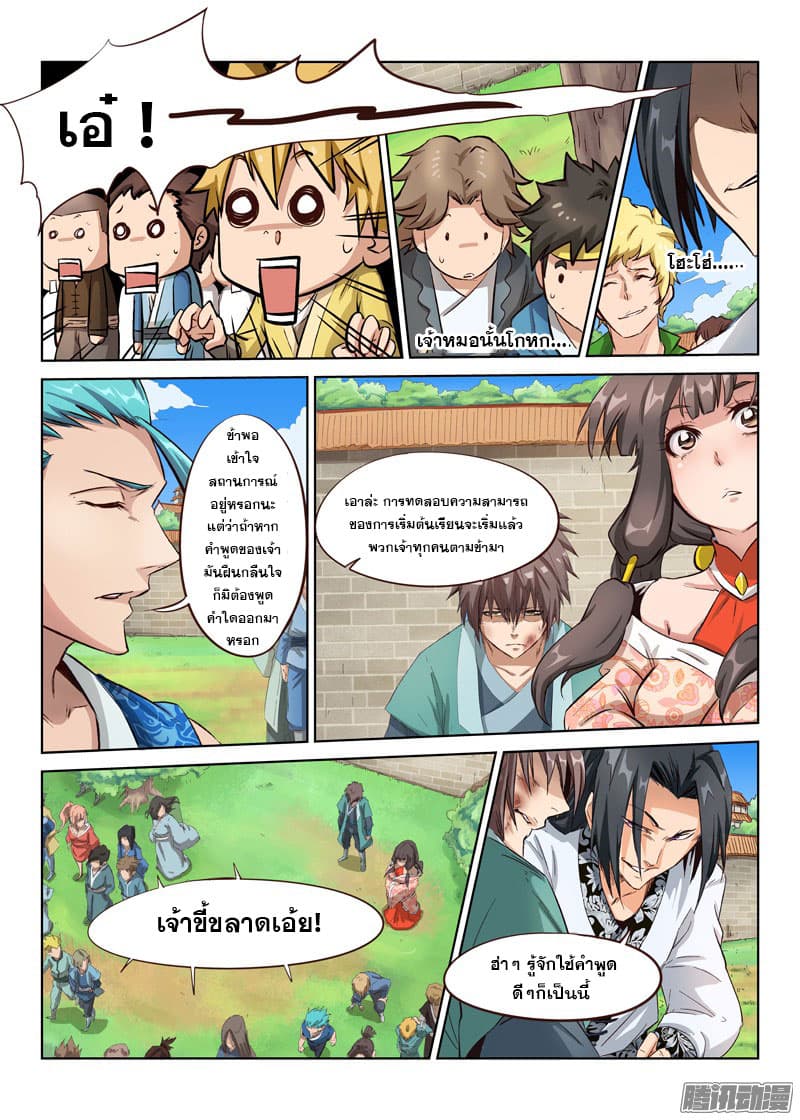 Star Martial God Technique page 3