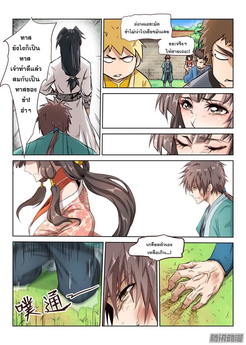 Star Martial God Technique page 4