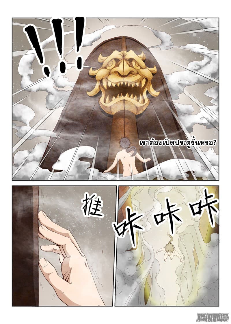 Star Martial God Technique page 7