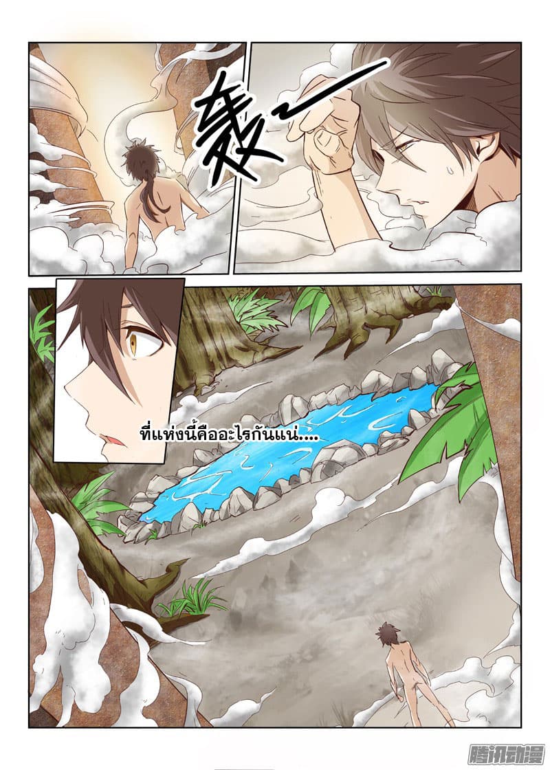 Star Martial God Technique page 8