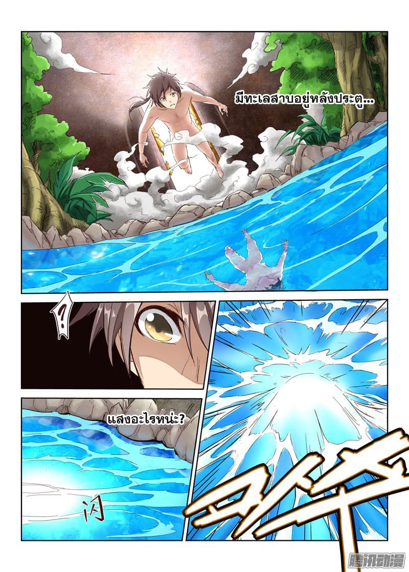 Star Martial God Technique page 9