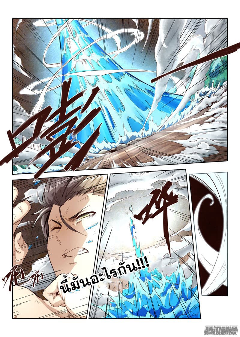 Star Martial God Technique page 10