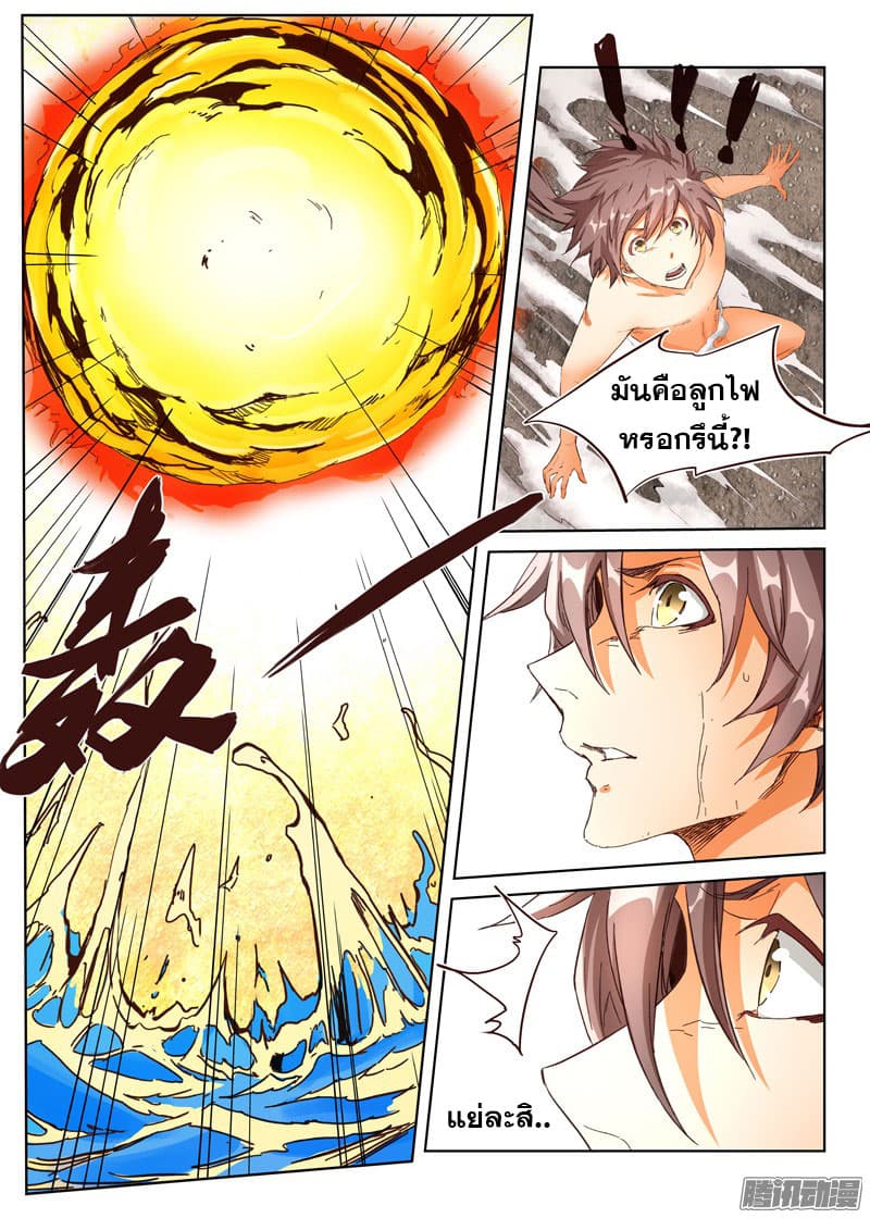 Star Martial God Technique page 11