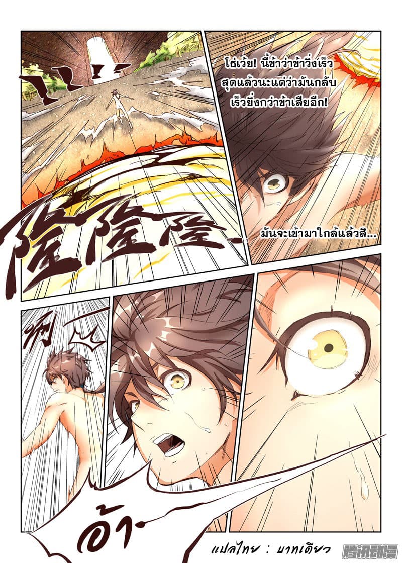 Star Martial God Technique page 13