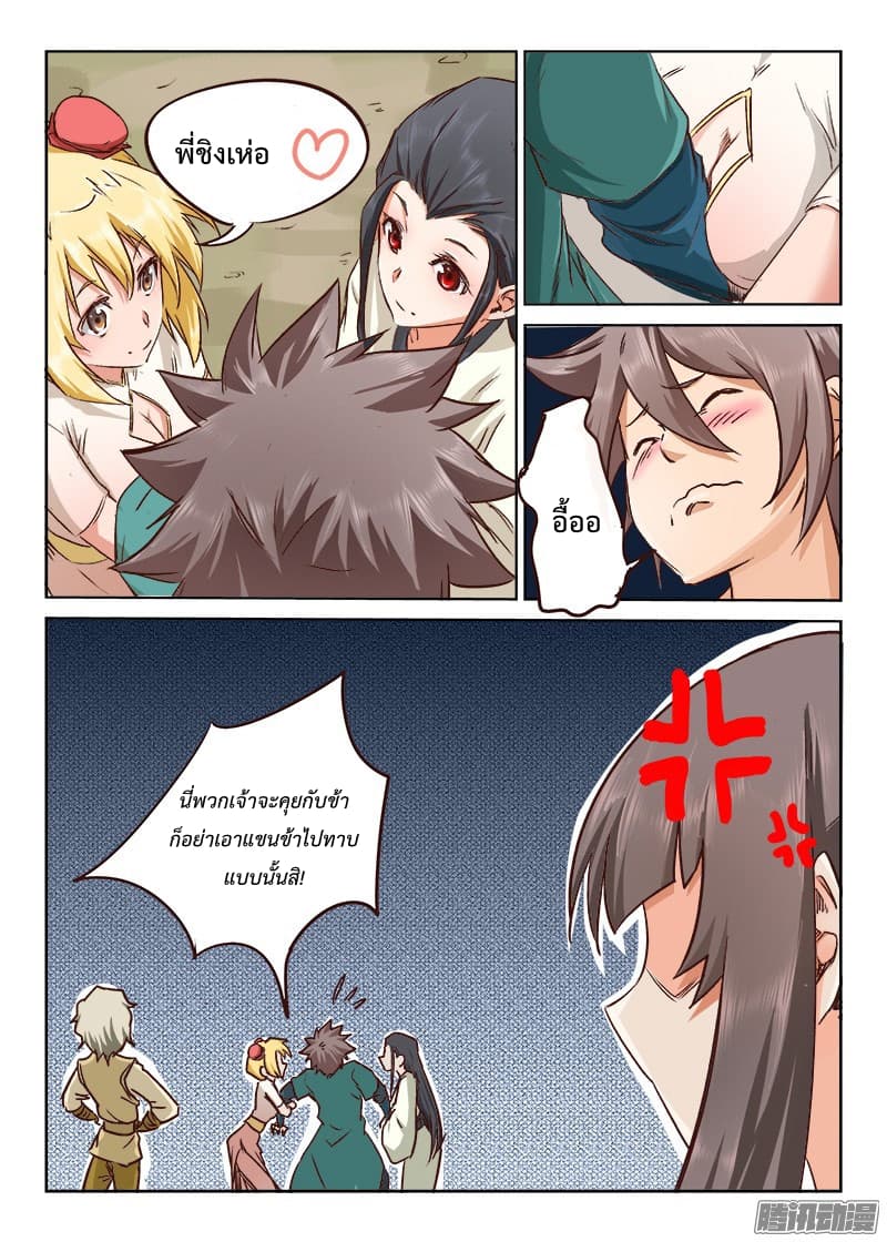 Star Martial God Technique page 5