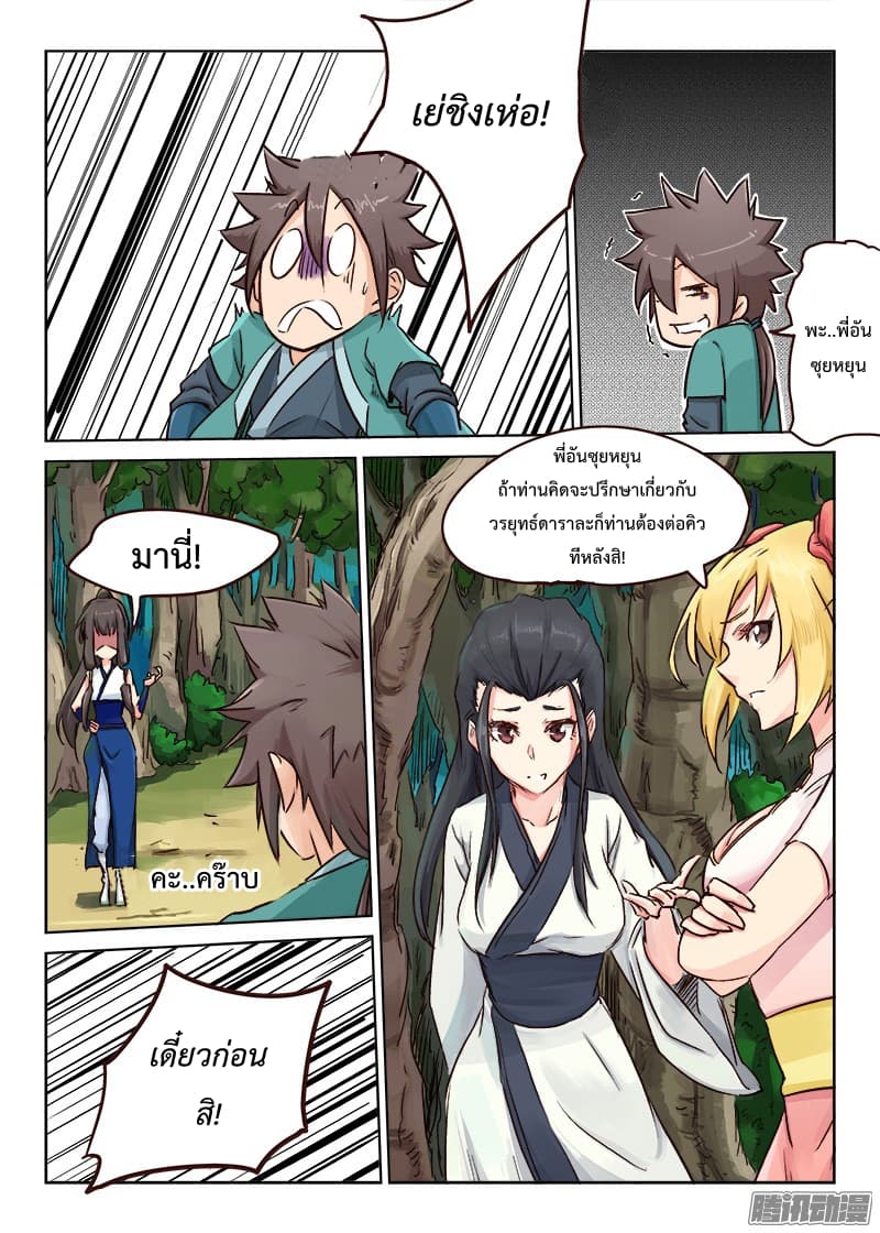 Star Martial God Technique page 6