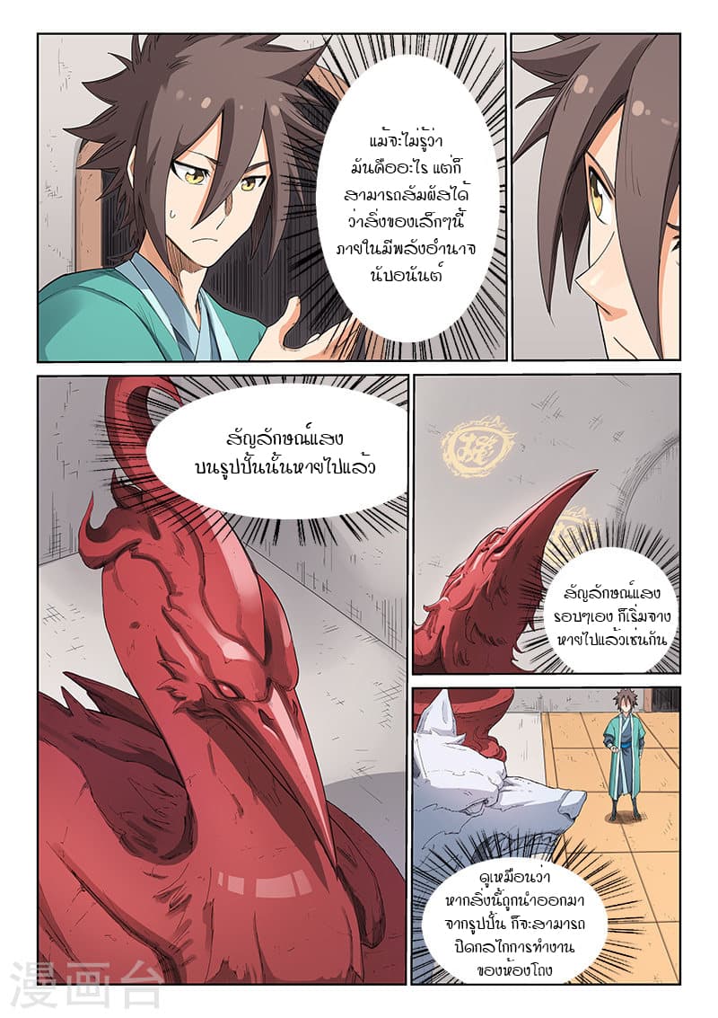 Star Martial God Technique page 2