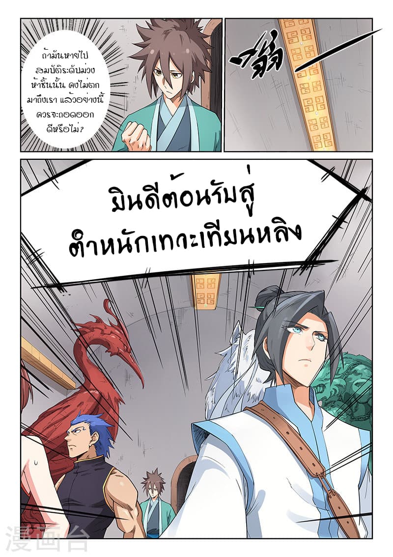 Star Martial God Technique page 3