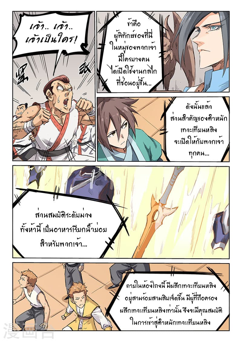 Star Martial God Technique page 4