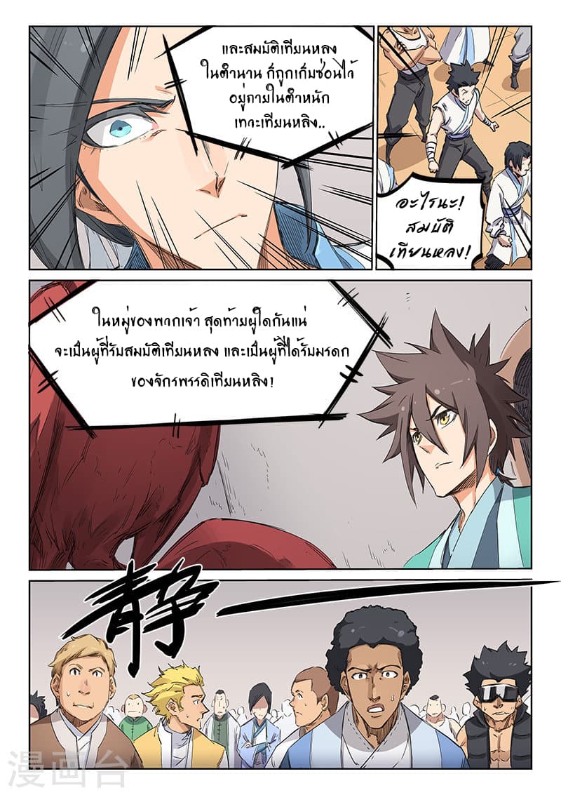 Star Martial God Technique page 5