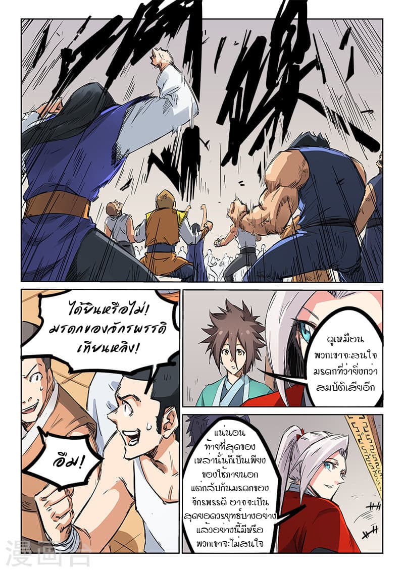 Star Martial God Technique page 6