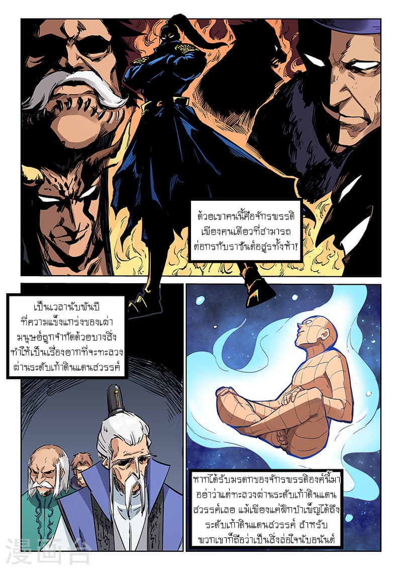 Star Martial God Technique page 7