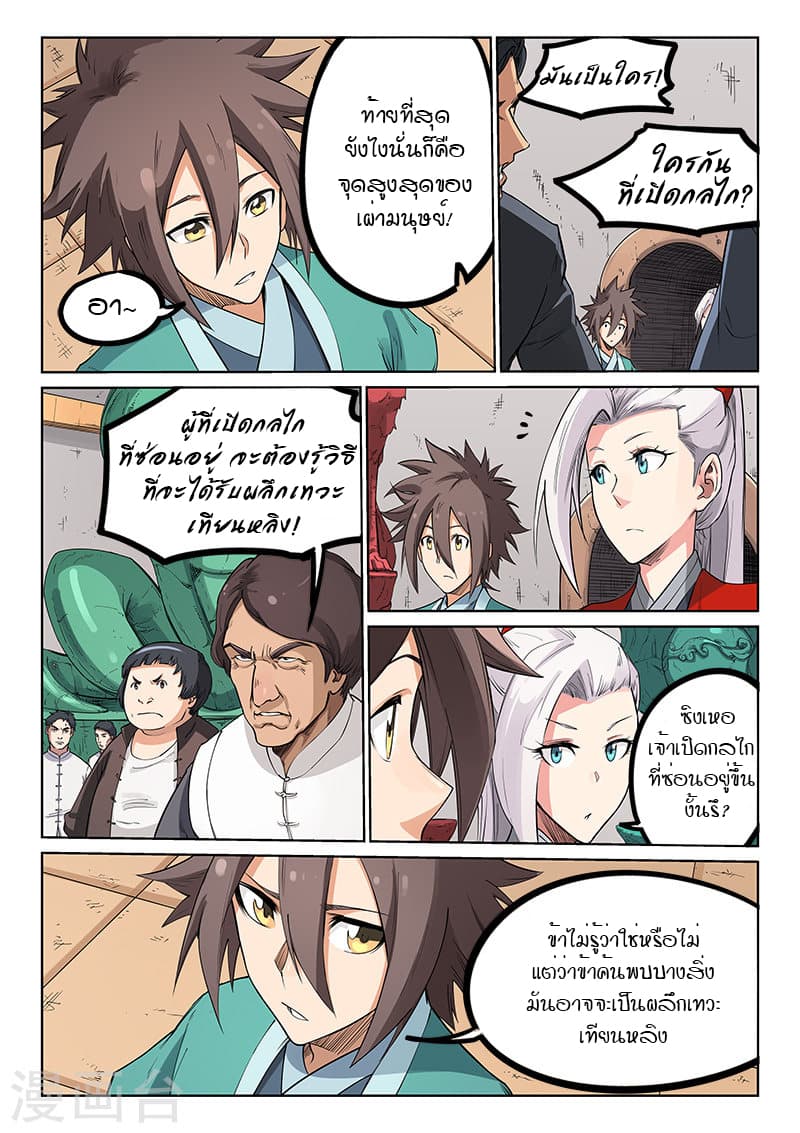 Star Martial God Technique page 8