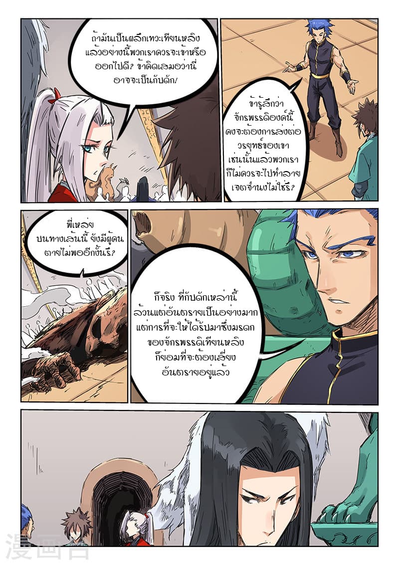 Star Martial God Technique page 9
