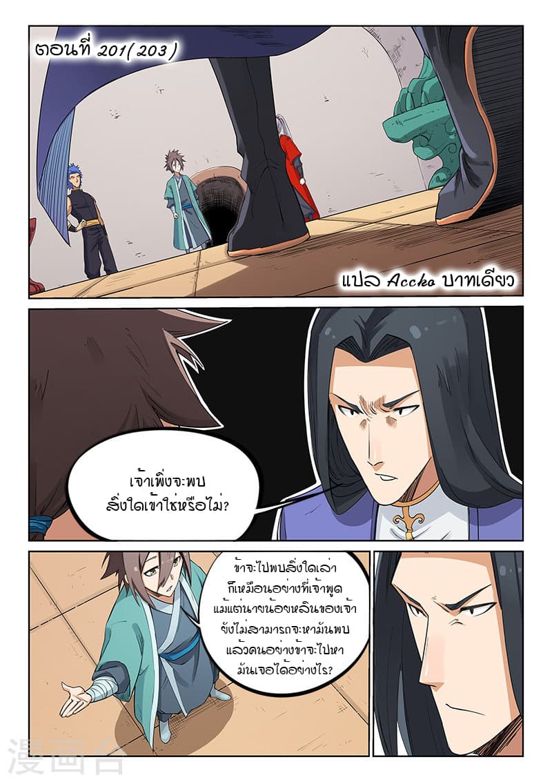 Star Martial God Technique page 1