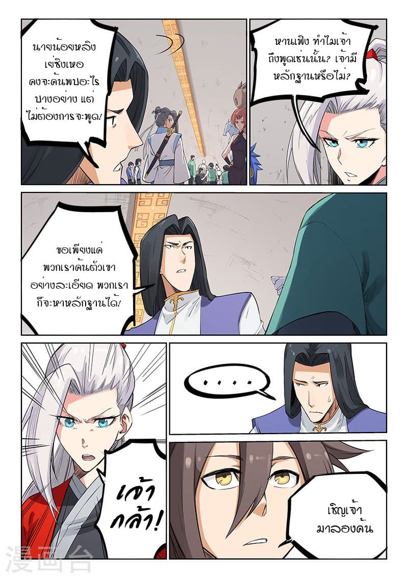 Star Martial God Technique page 2