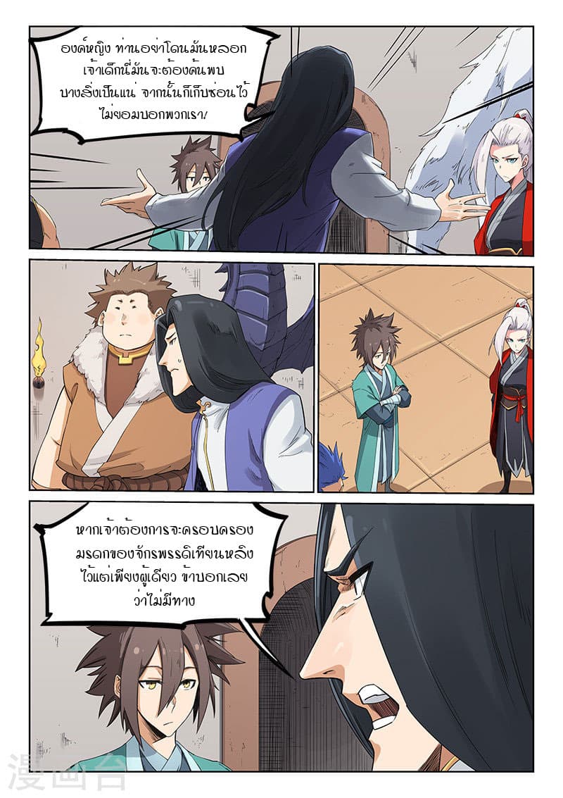 Star Martial God Technique page 3