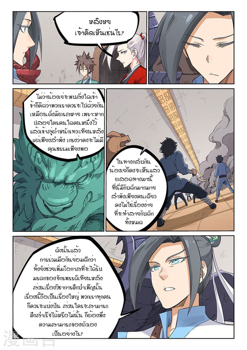 Star Martial God Technique page 4