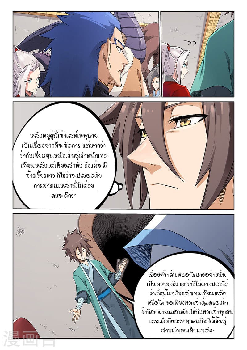 Star Martial God Technique page 5
