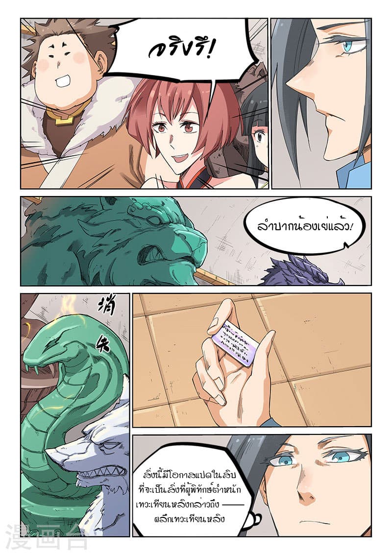 Star Martial God Technique page 6