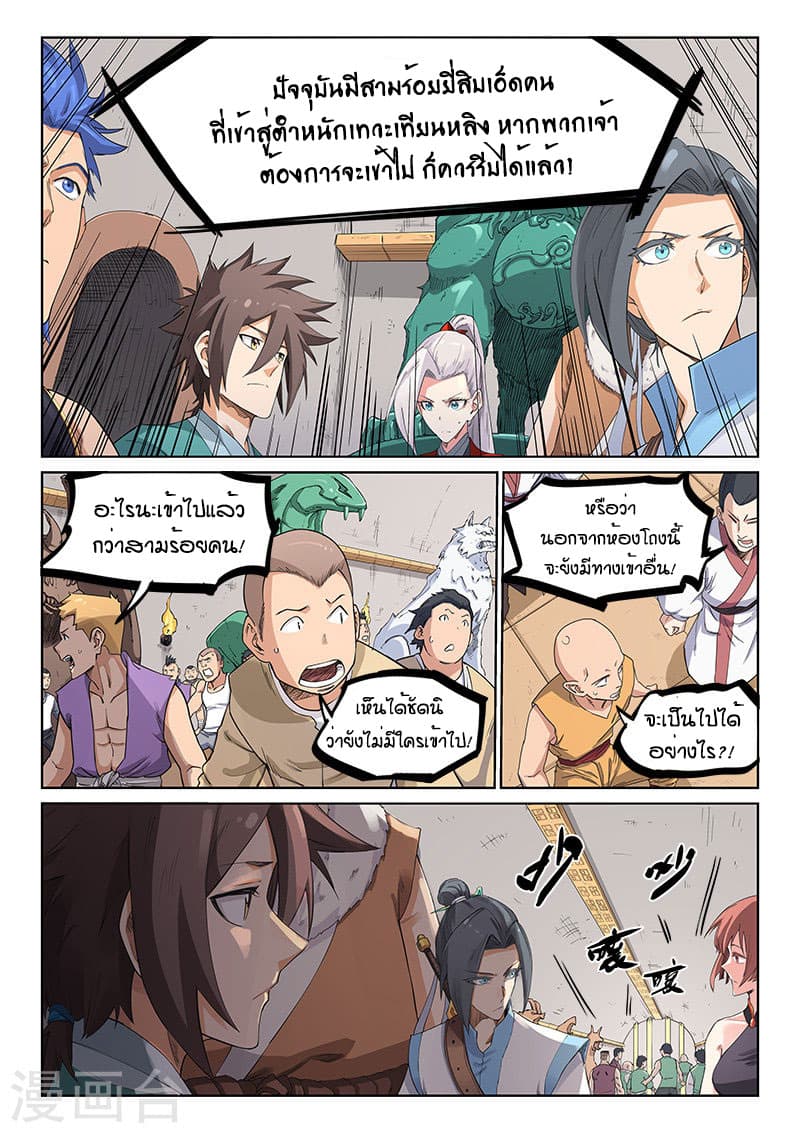 Star Martial God Technique page 7