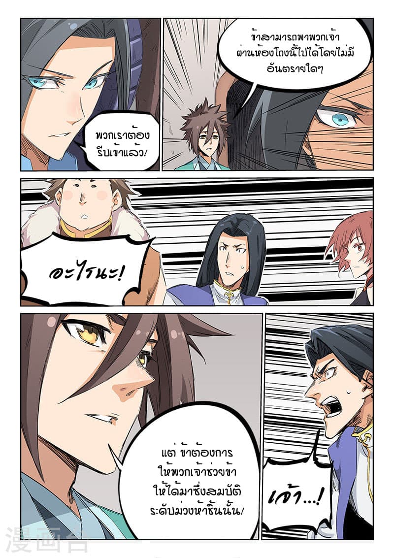 Star Martial God Technique page 8