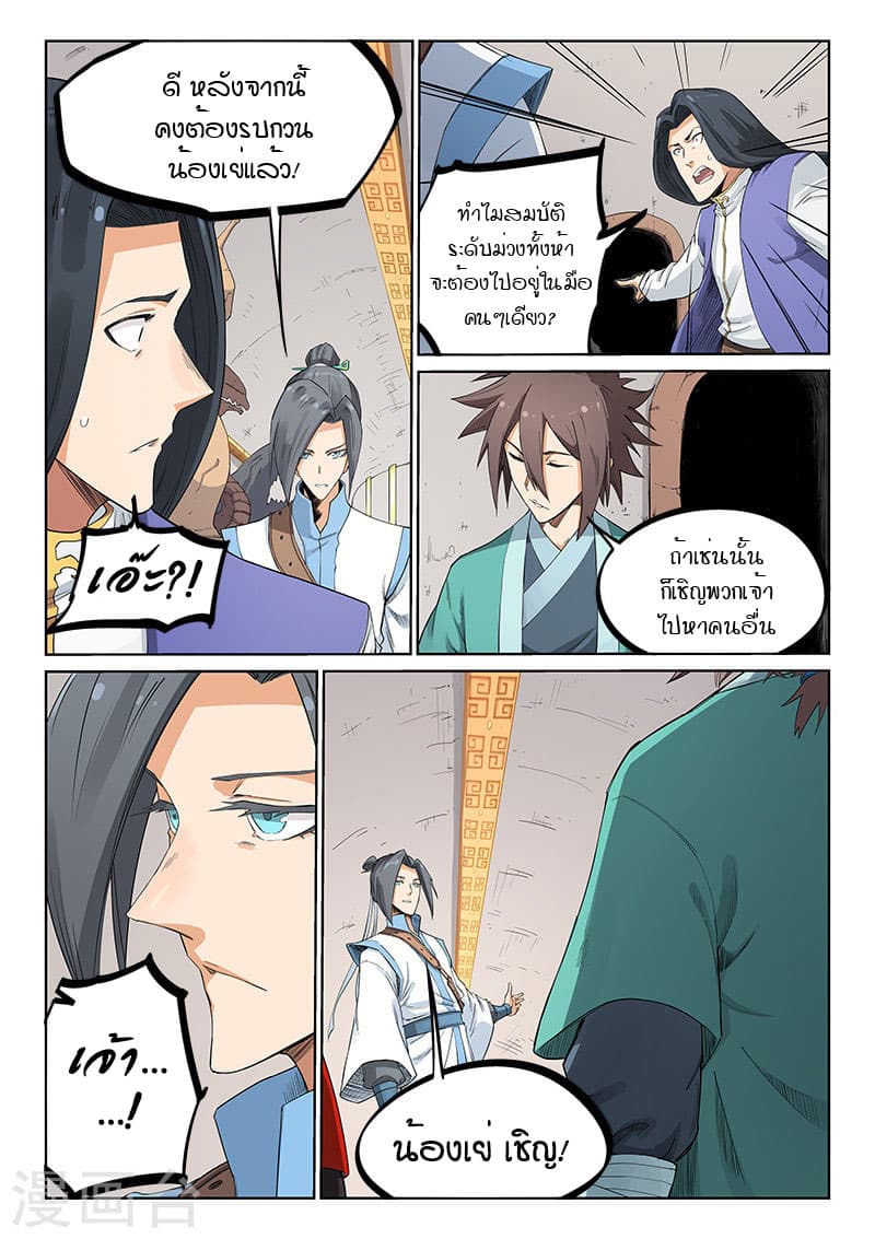 Star Martial God Technique page 9