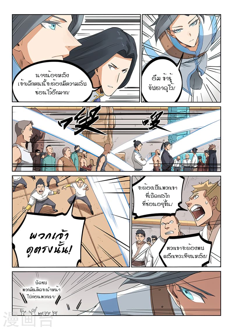Star Martial God Technique page 2