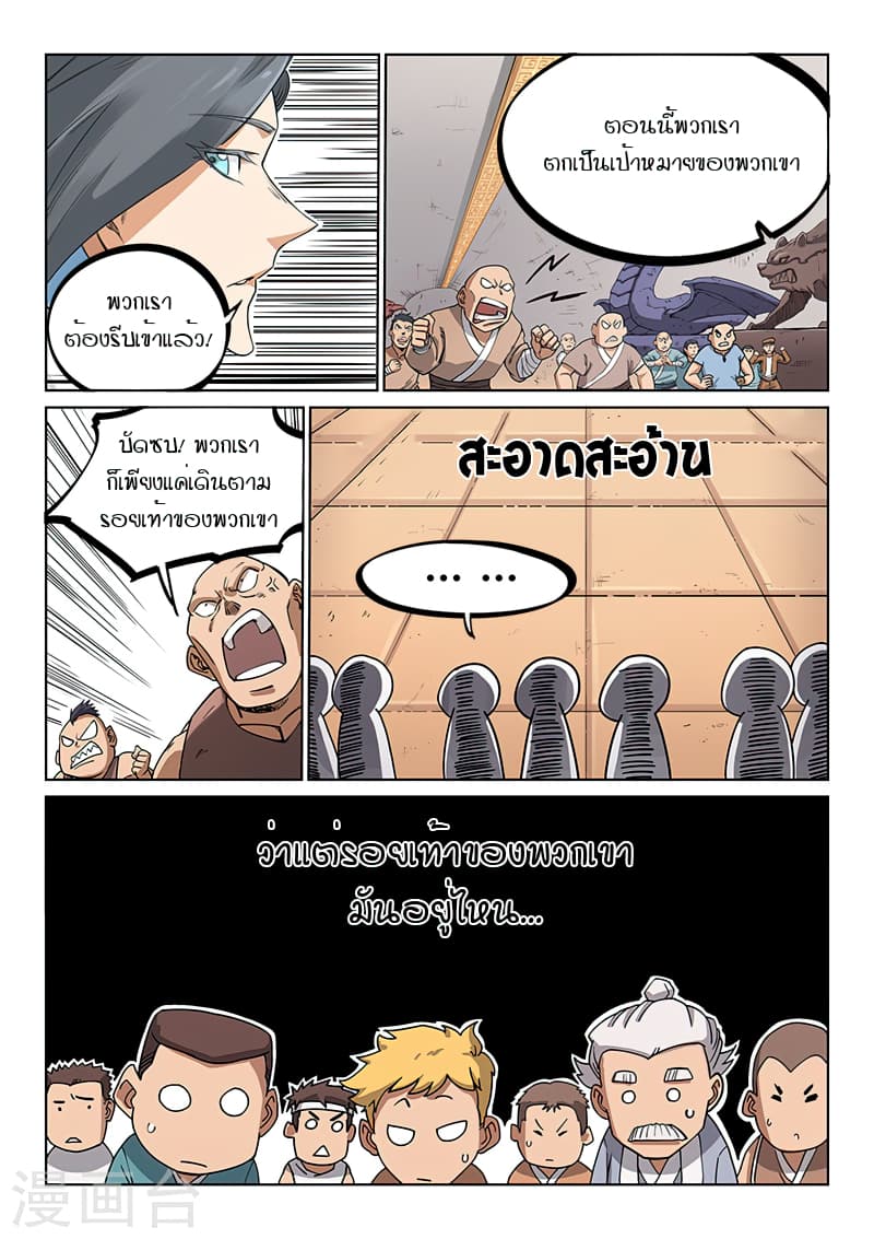 Star Martial God Technique page 3