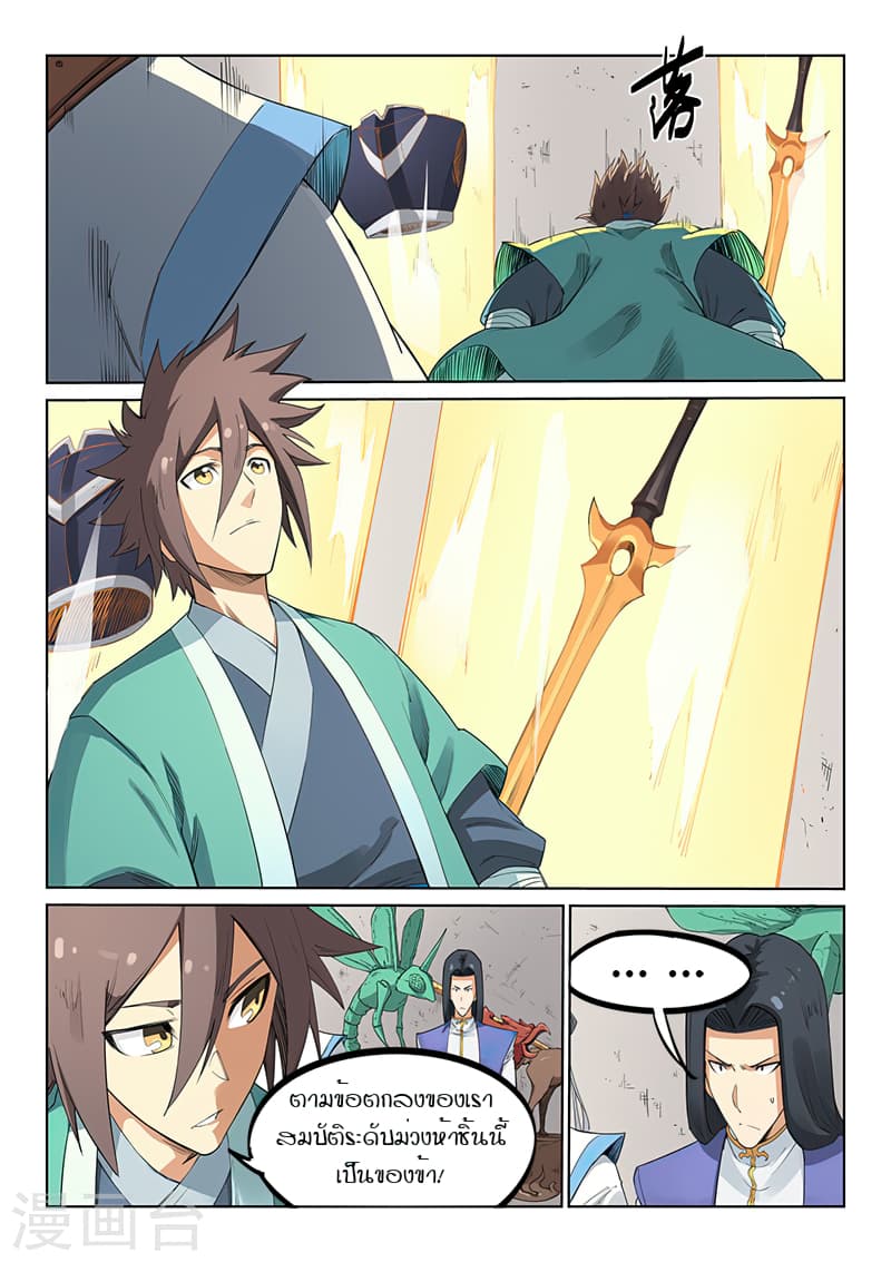 Star Martial God Technique page 4