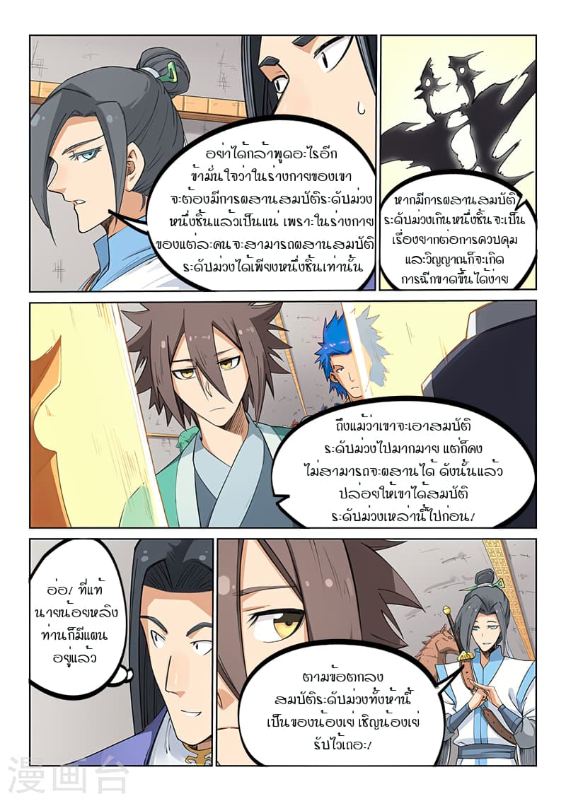 Star Martial God Technique page 5