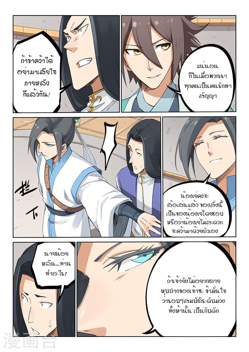 Star Martial God Technique page 7