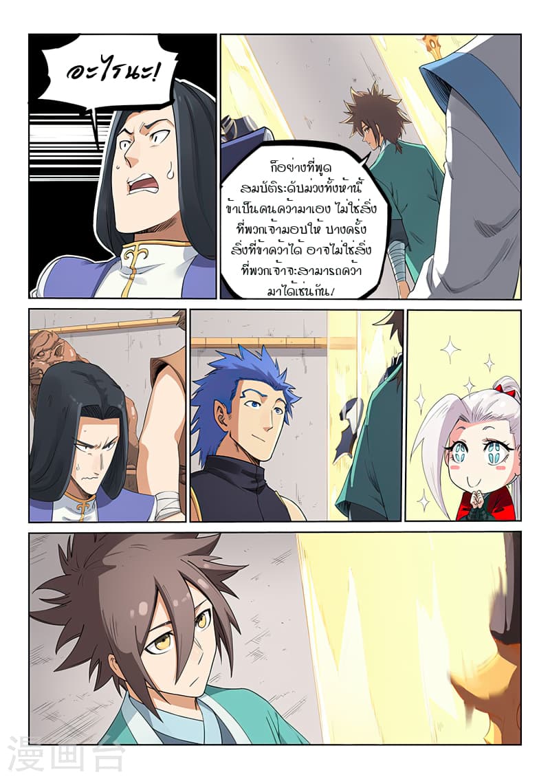 Star Martial God Technique page 8