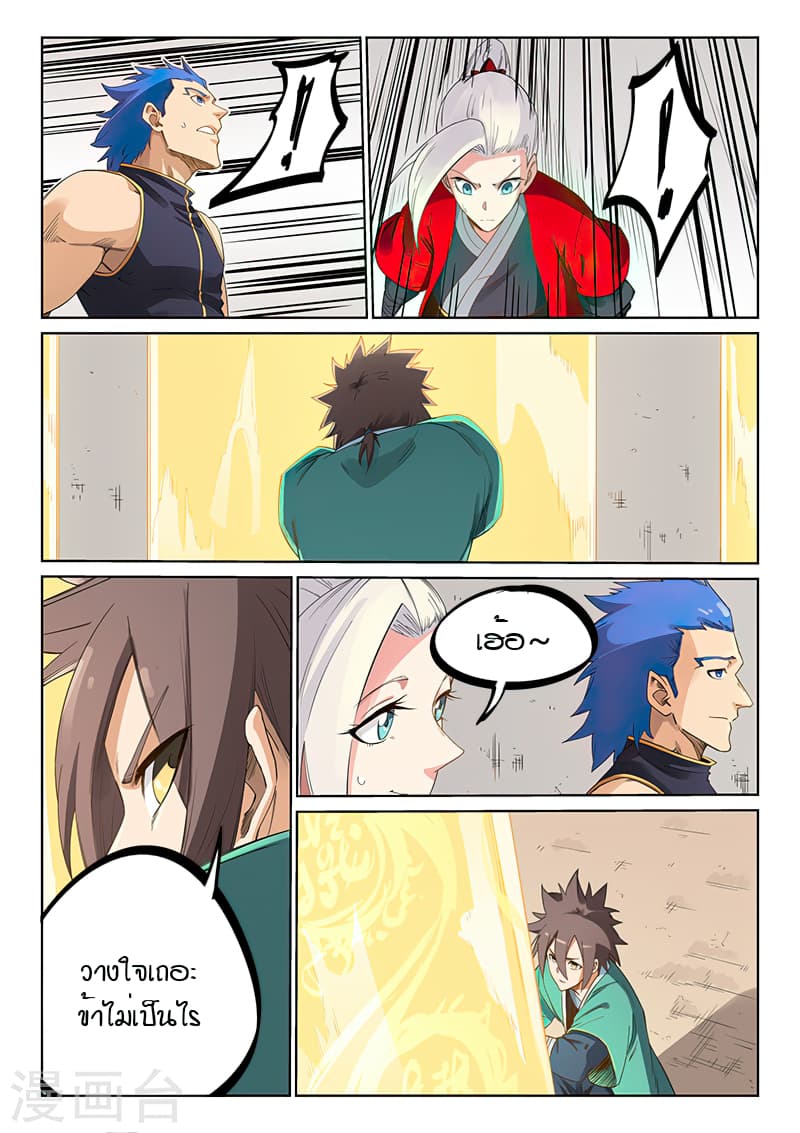 Star Martial God Technique page 2