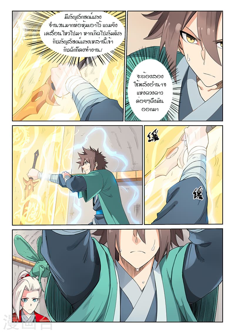 Star Martial God Technique page 3