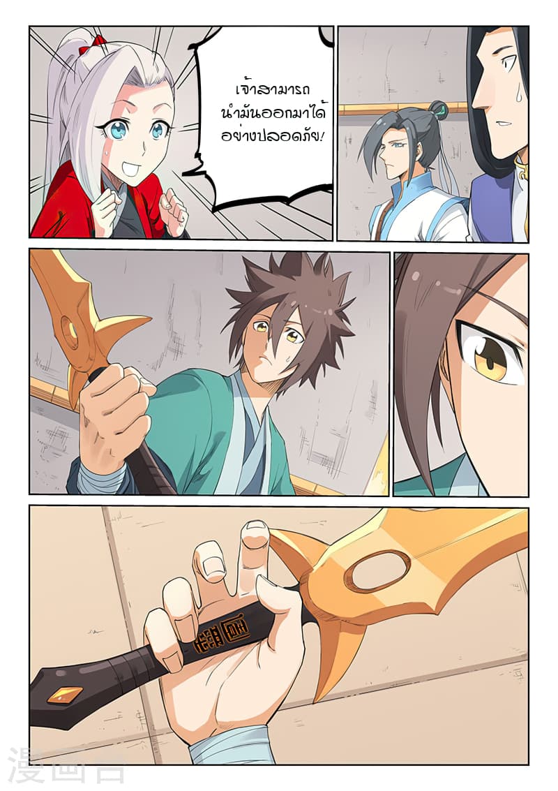 Star Martial God Technique page 5