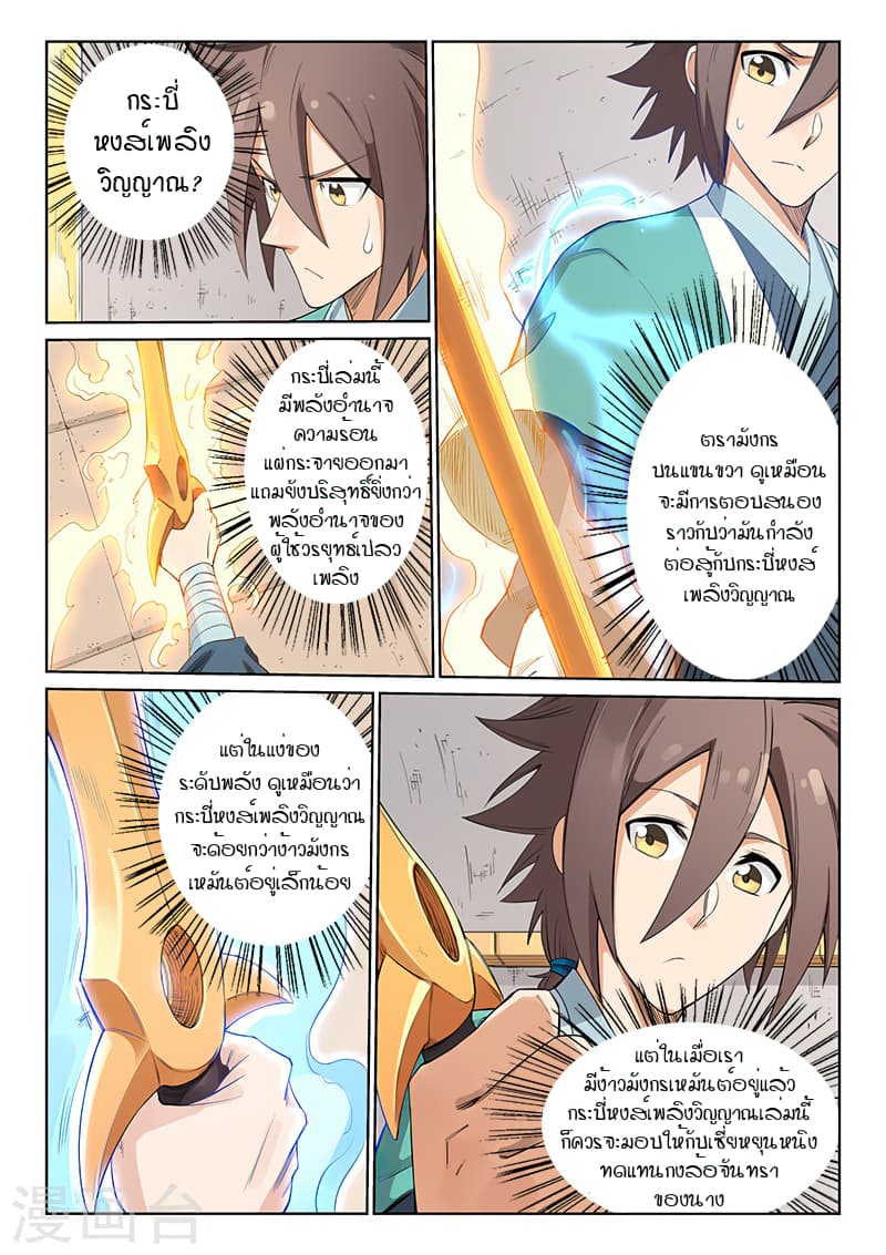 Star Martial God Technique page 6