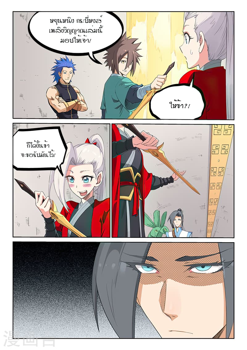 Star Martial God Technique page 7
