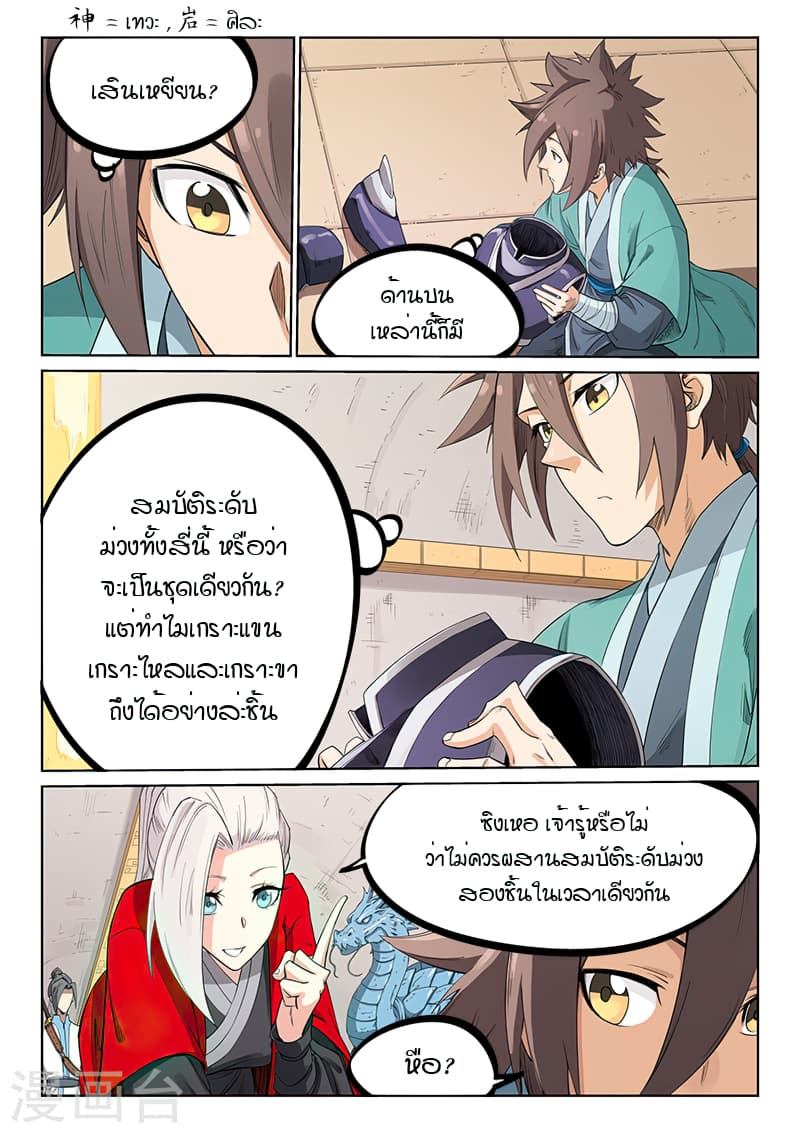 Star Martial God Technique page 9